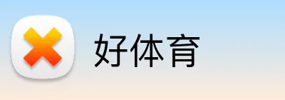 好体育 logo